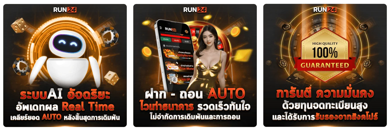 ระบบอัจฉริยะ by run24